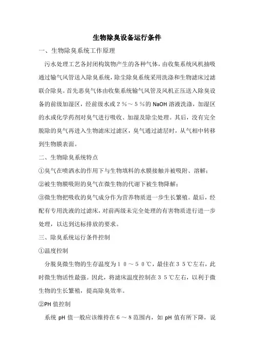 生物除臭设备运行条件