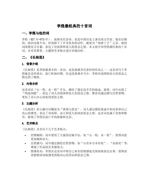 李煜最经典的十首词 长相思