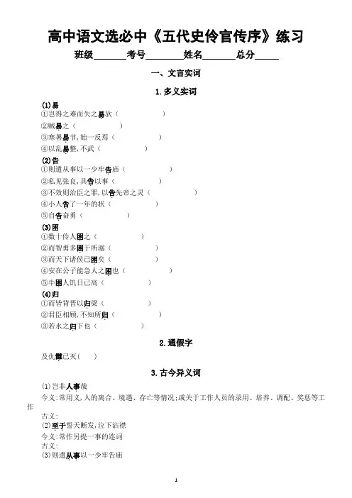 高中语文部编版选择性必中第11课《五代史伶官传序》知识点练习(实词+虚词+句式+默写)(附参考答案)