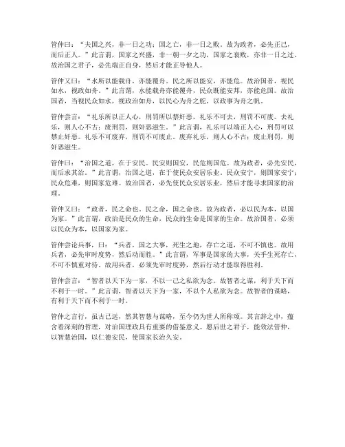 齐国管仲文言文翻译