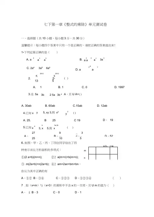 整式的乘除单元测试卷及答案.