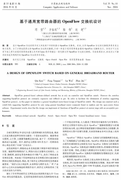 基于通用宽带路由器的OpenFlow交换机设计