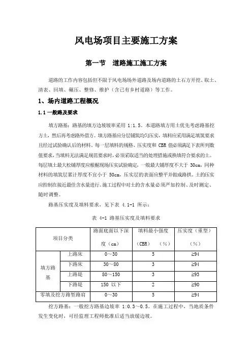 风电场项目主要施工方案