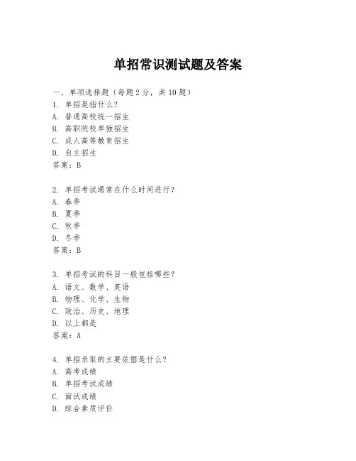 单招常识测试题及答案