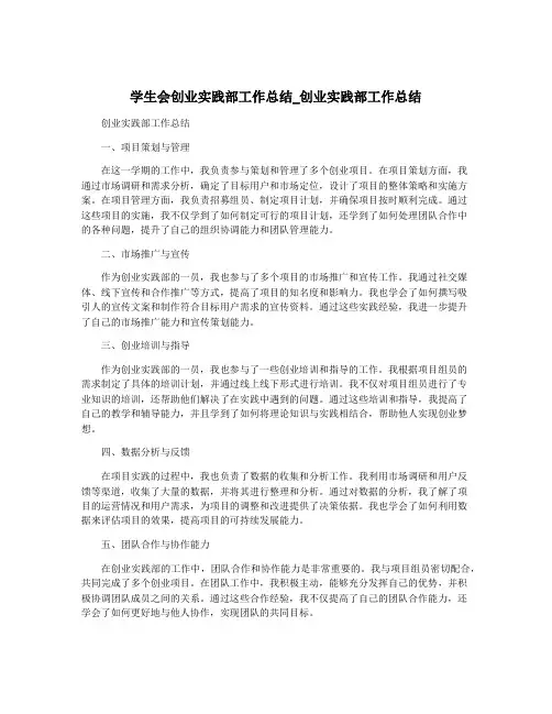 学生会创业实践部工作总结_创业实践部工作总结
