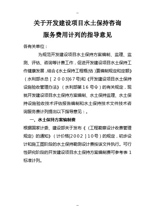 建设项目水土保持收费标准