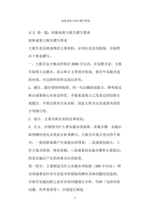  创新成果主报告撰写要求