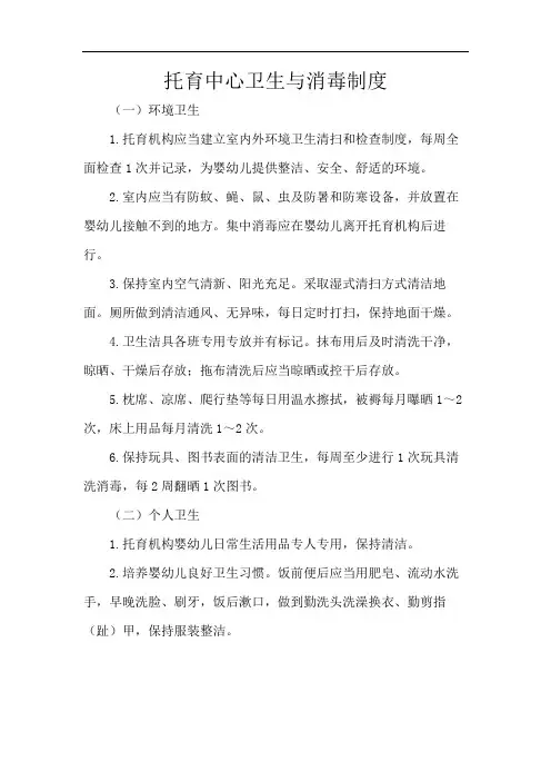 托育中心卫生与消毒制度