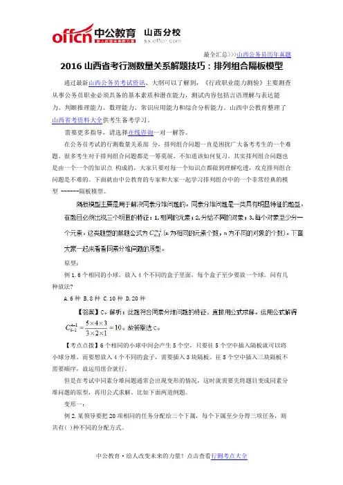 2016山西省考行测数量关系解题技巧：排列组合隔板模型