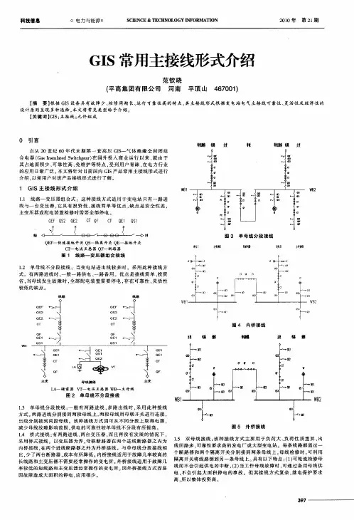GIS常用主接线形式介绍