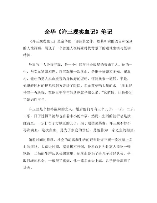 余华《许三观卖血记》笔记