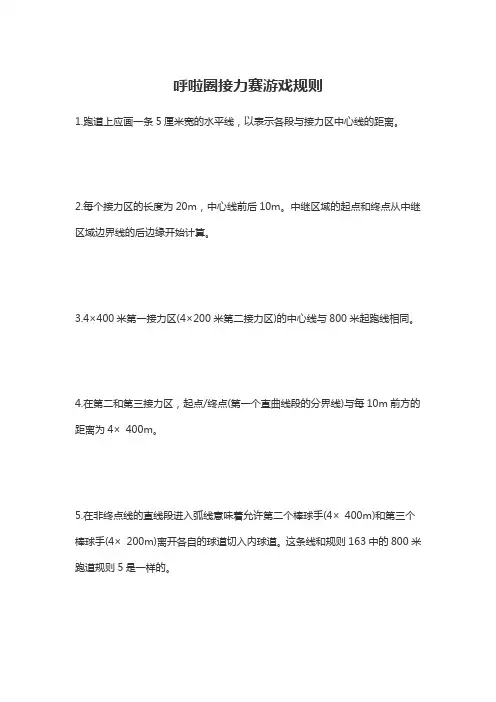 呼啦圈接力赛游戏规则