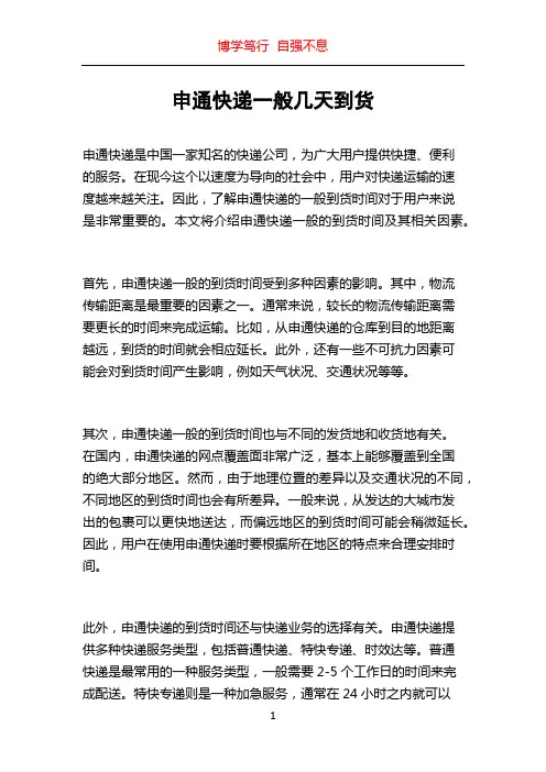 申通快递一般几天到货