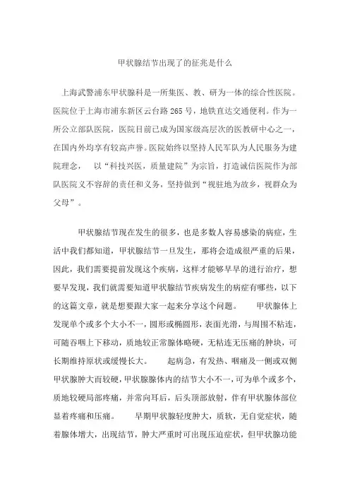 甲状腺结节出现了的征兆是什么