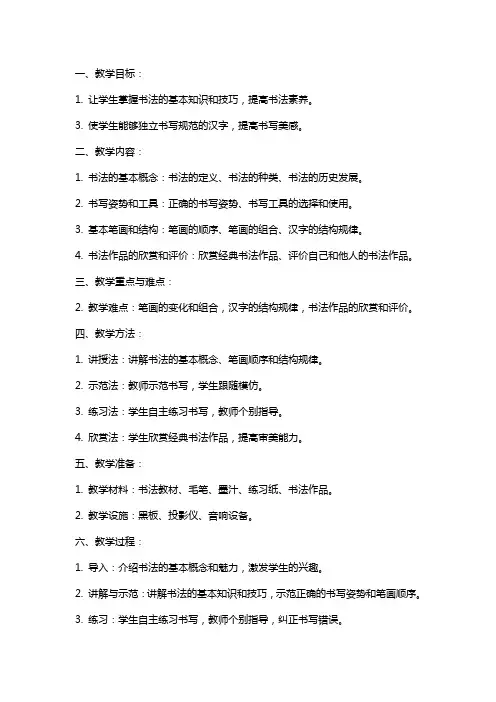 二年级下册书法教案解析