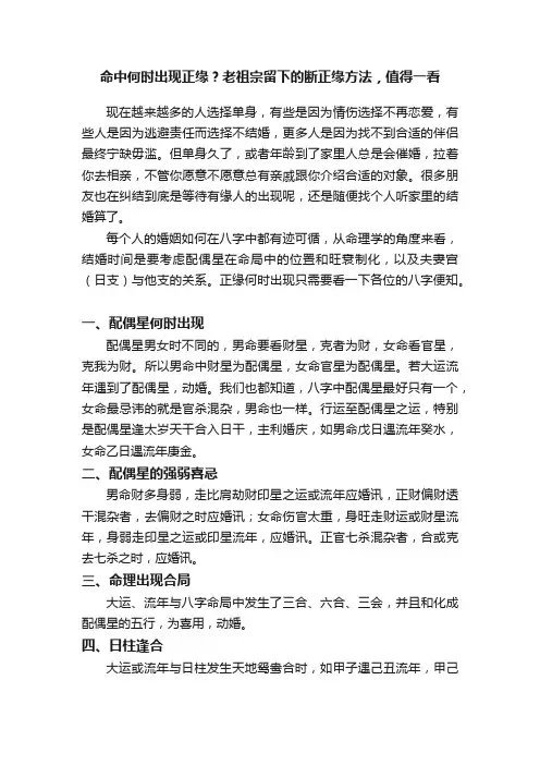 命中何时出现正缘？老祖宗留下的断正缘方法，值得一看