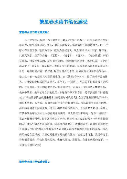 繁星春水读书笔记感受