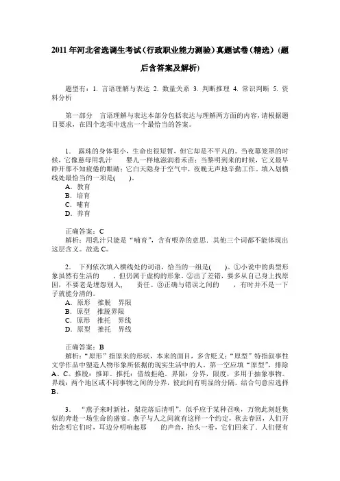 2011年河北省选调生考试(行政职业能力测验)真题试卷(精选)(题