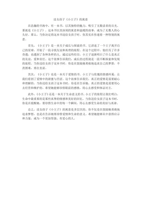 送女孩子小王子的寓意