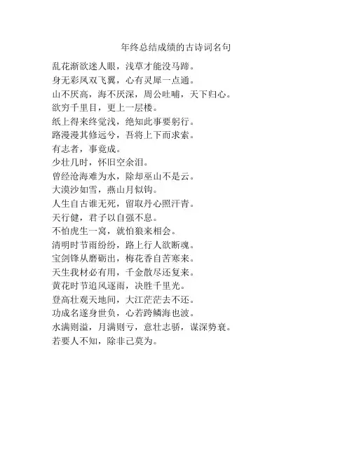 年终总结成绩的古诗词名句