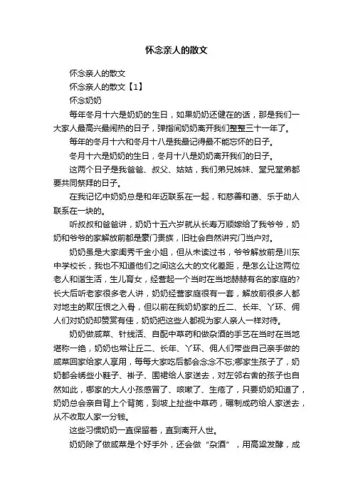 怀念亲人的散文