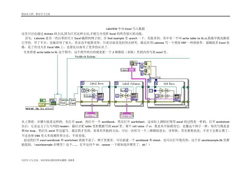 最新LabVIEW中向Excel写入数据