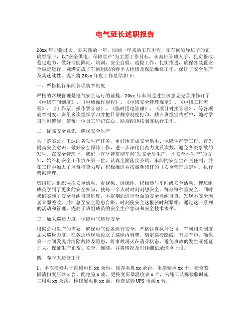 电气班长述职报告