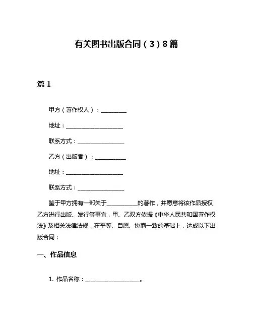 有关图书出版合同(3)8篇