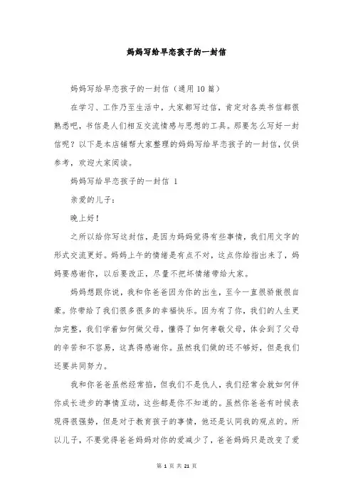 妈妈写给早恋孩子的一封信