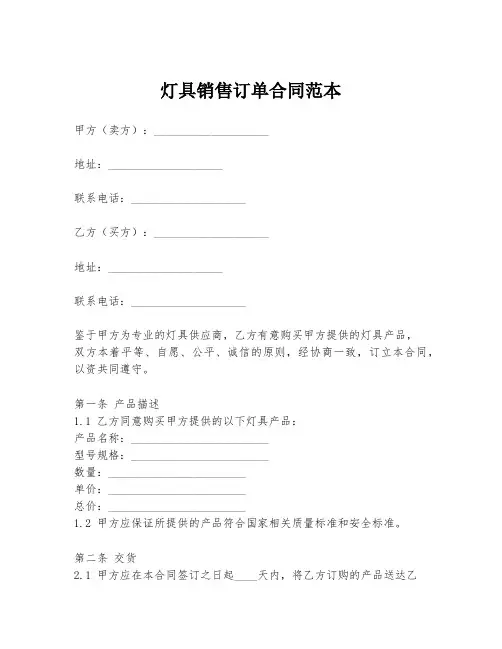 灯具销售订单合同范本