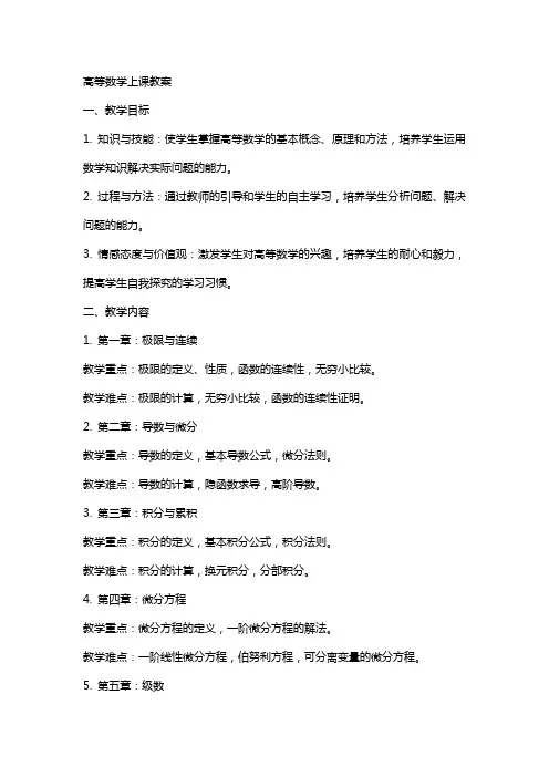 高等数学上课教案