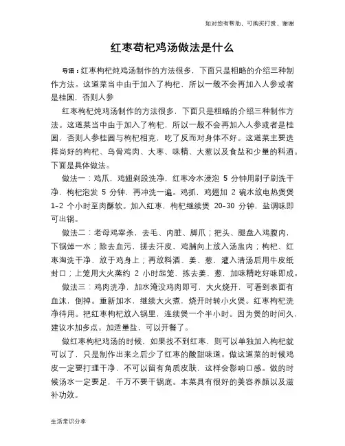 红枣苟杞鸡汤做法是什么