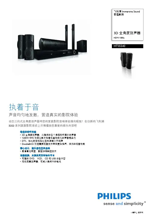 PHILIPS HTS5540 说明书