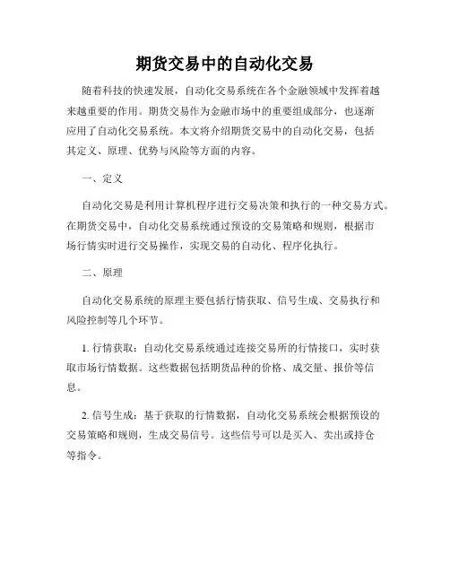 期货交易中的自动化交易