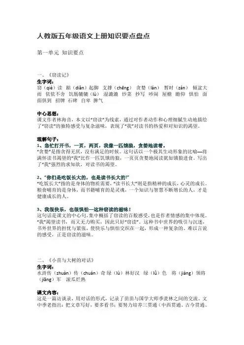 部编人教版五年级语文上册知识要点归纳