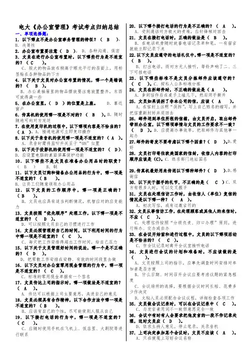 最新电大办公室管理期末必备考试知识点复习考点归纳总结