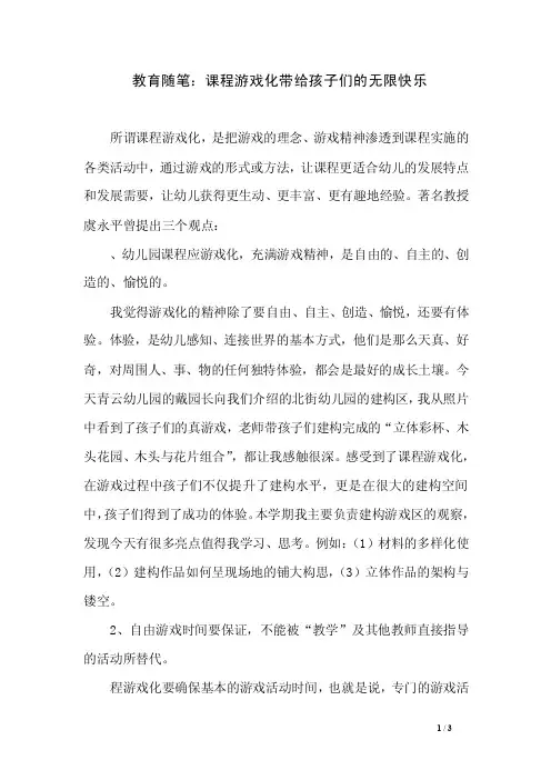 教育随笔：课程游戏化带给孩子们的无限快乐