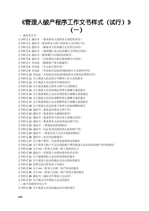 管理人破产程序工作文书样式(试行)