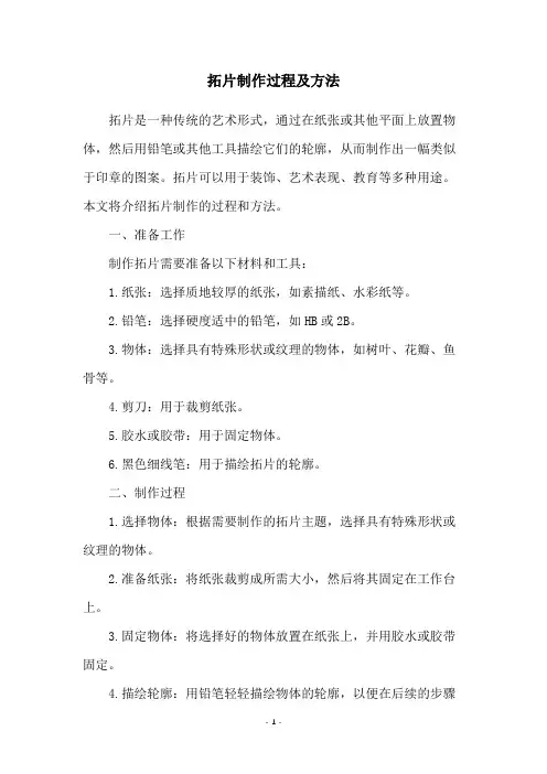 拓片制作过程及方法