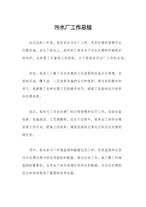 污水厂工作总结