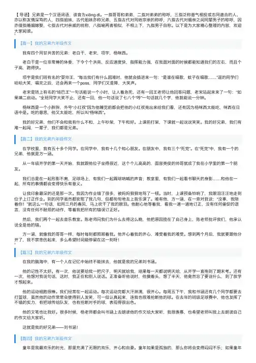 我的兄弟六年级作文五篇