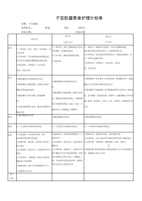 子宫肌瘤护理计划单模板