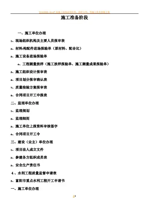 水利工程施工资料表格及文件汇总