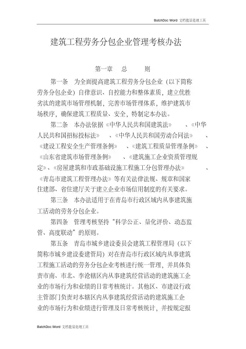 （最全）建筑工程劳务分包企业管理考核办法