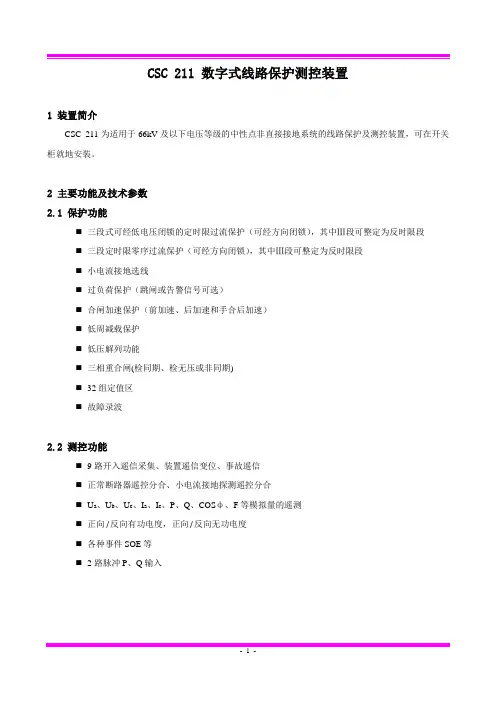 CSC211系列说明书1