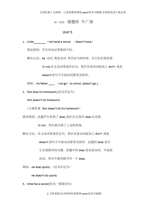 初一英语  错题库