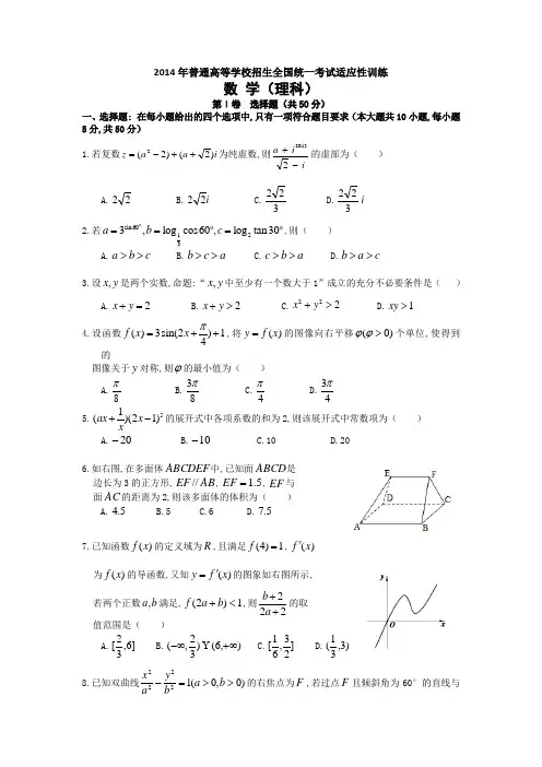陕西省西工大附中2014届高三上学期第三次适应性训练数学(理)试题Word版含答案