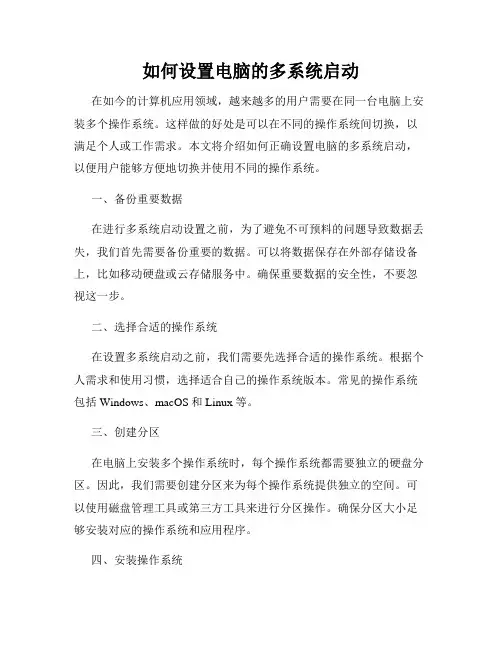 如何设置电脑的多系统启动