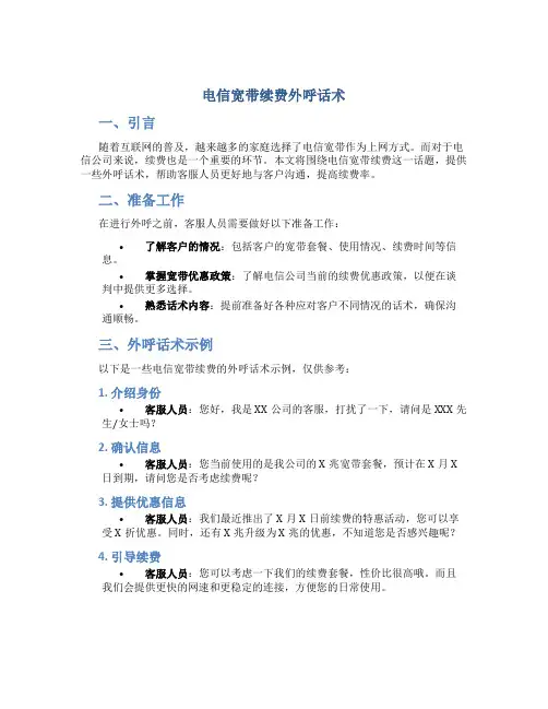 电信宽带续费外呼话术