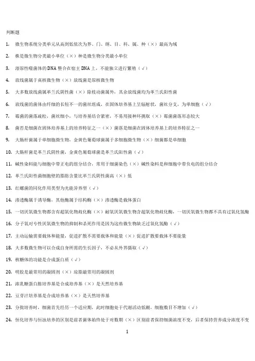 环境工程微生物题库(有答案)
